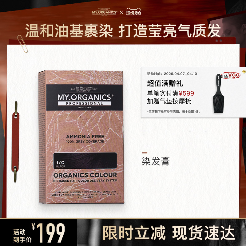 myorganics有机染发膏珍珠黑巧焦糖暖棕补色盖白发植物进口染发剂