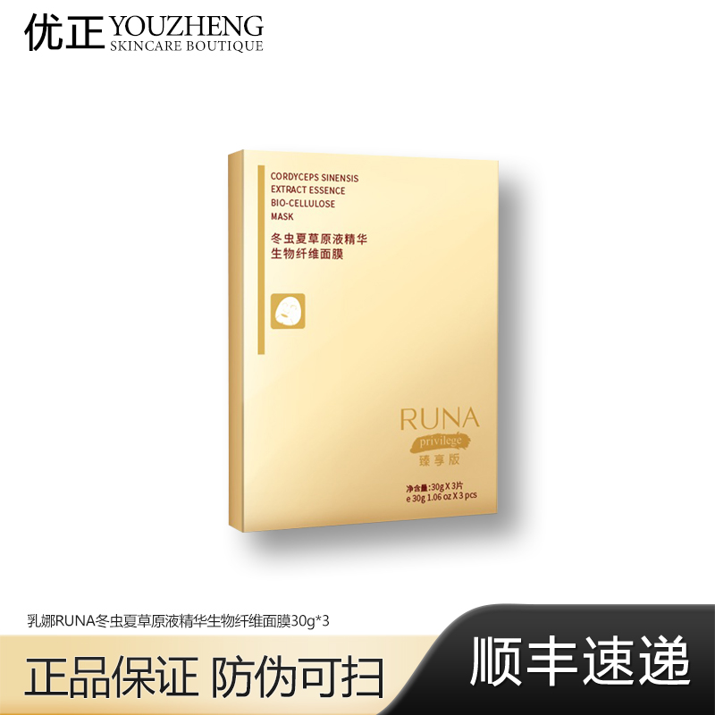 东阳光乳娜runa虫草面膜30g*3