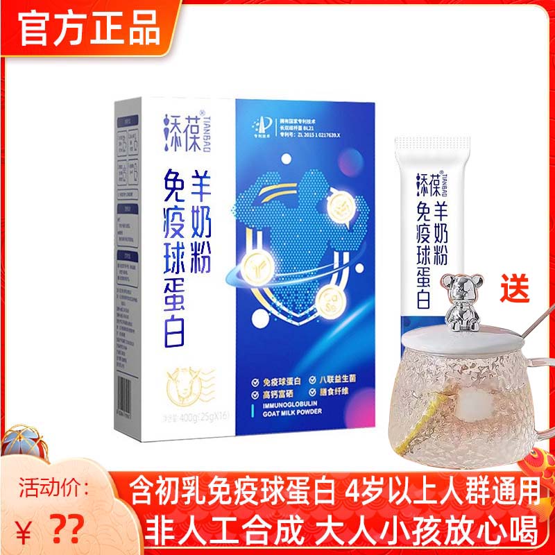 免疫球蛋白益生菌羊奶粉