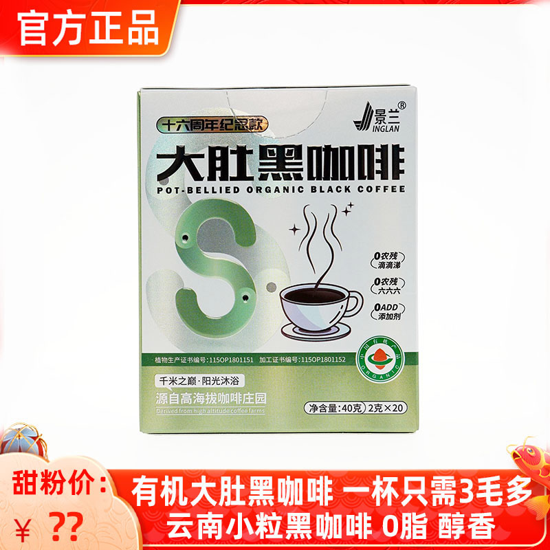 20袋黑咖啡景兰5盒优惠
