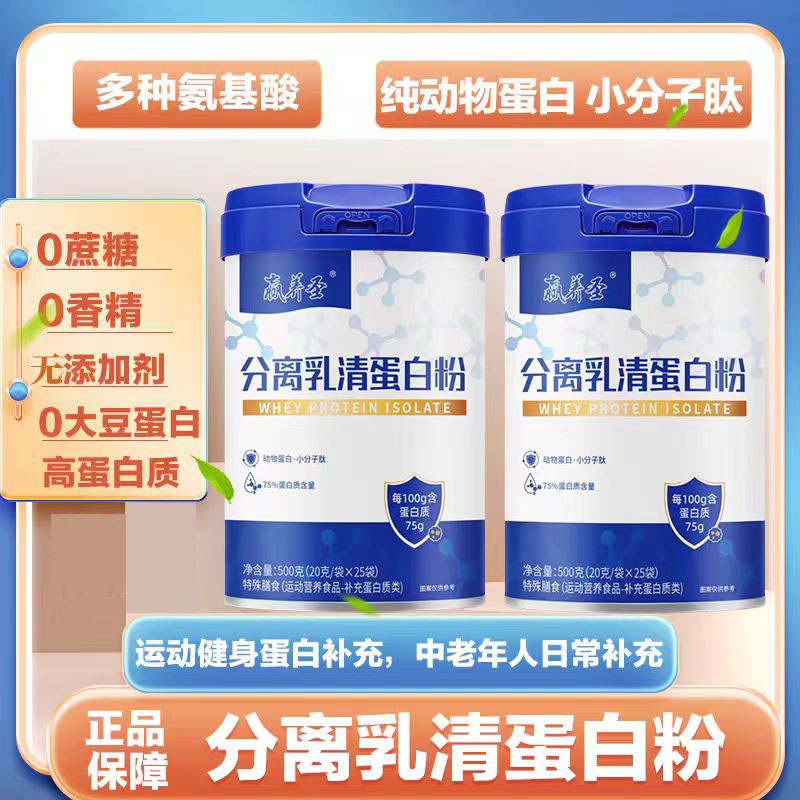 分离乳清蛋白粉500g健身正品