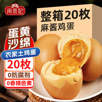 正宗麻醬雞蛋五香腌制咸蛋麻將蛋烤咸雞蛋非天津薊縣特產(chǎn)即食熟食