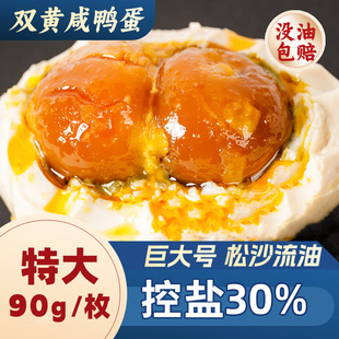 特大双黄咸鸭蛋正宗流油整箱海鸭蛋咸蛋正品江苏特产特大盐咸鸭蛋