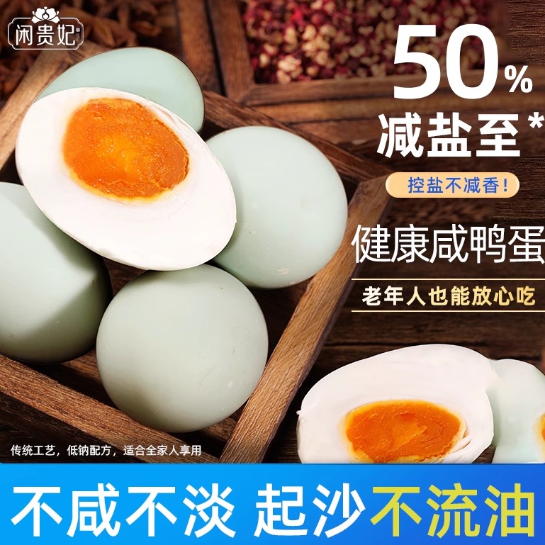 不咸不淡新鲜麻鸭蛋散养咸鸭蛋黄起沙不流油泥腌薄盐淡盐正宗特产