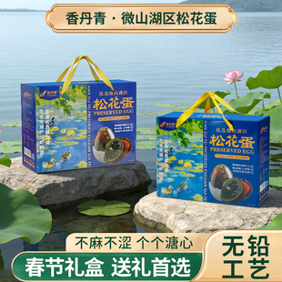 正宗微山湖区松花蛋20枚礼盒装特产无铅工艺松花皮蛋变蛋整箱送礼
