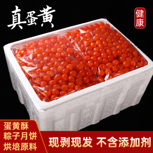 咸鸭蛋黄14g特大正宗生咸蛋黄蛋黄月饼烘焙馅料批发商用真鸭蛋黄