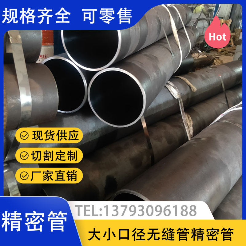 空心圆管无缝钢管精密管现货可定制加工切割厂家直销议价规格齐全