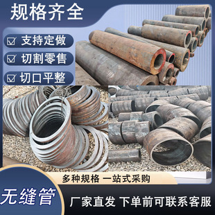 钢管空心圆管无缝钢管精密管切割零售大口径厂家直销加工可定制