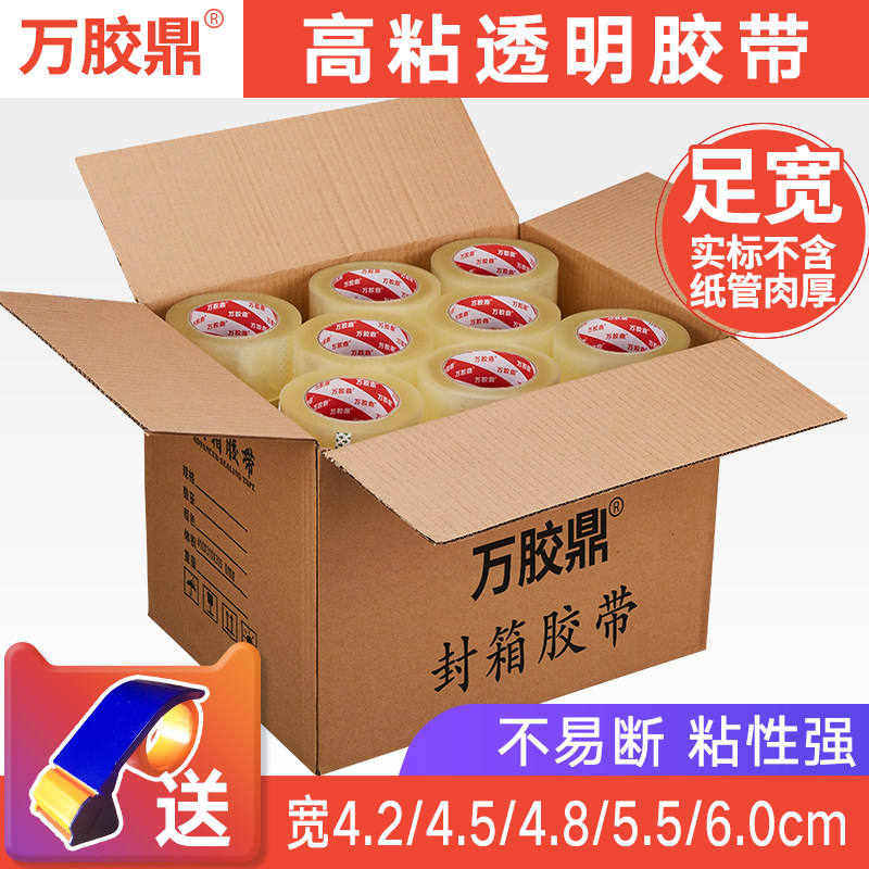 万胶鼎透明胶带【整箱装】高粘不断加厚加宽封箱快递打包封口包装