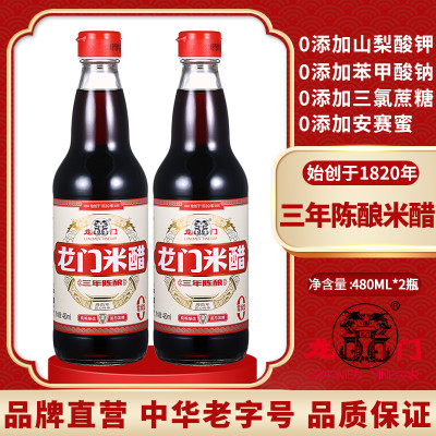 龙门米醋480ml*2厨房调味汁