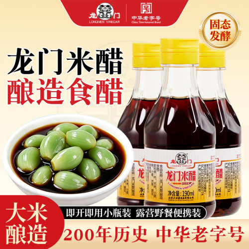 龙门米醋小瓶零添加酿造食醋炒菜凉拌醋蘸料调味汁北京六必居