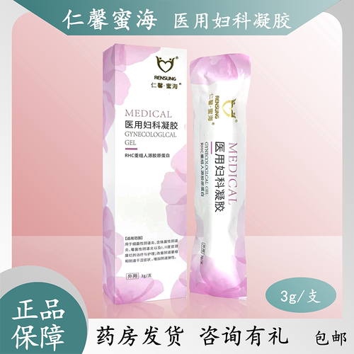 仁馨蜜海医用妇科凝胶RHC重组人源胶原蛋白阴道炎阴道萎缩干涩