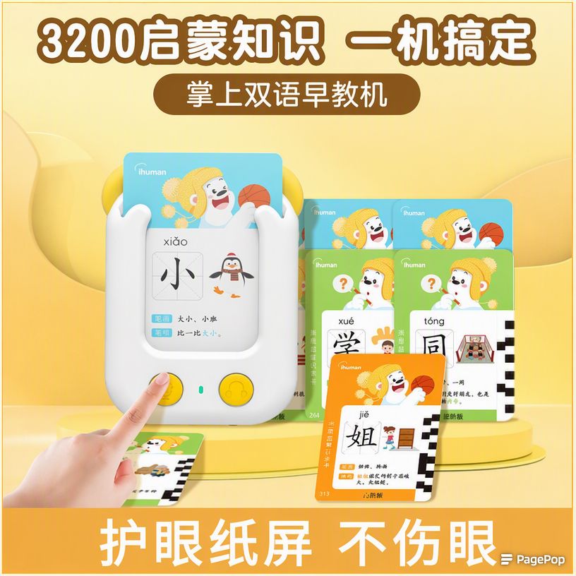 洪恩双语启蒙卡片机点读早教机图片