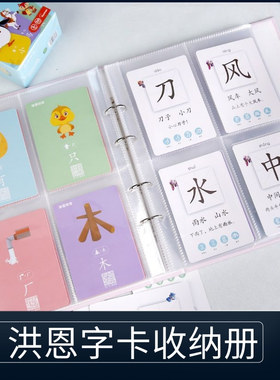 洪恩字卡收纳册5寸幼儿园识字片集册识字1300配套活页收藏夹3寸格