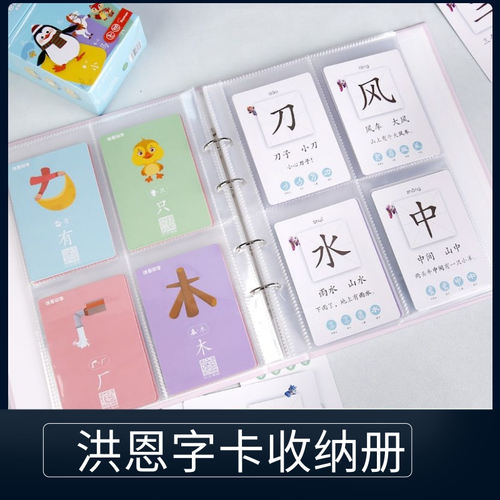 洪恩字卡片收纳册活页夹