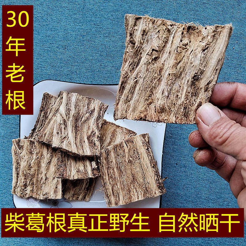 野生柴葛根丁片30年上年轮500g深山采挖纯天然中药材煲汤泡水解酒
