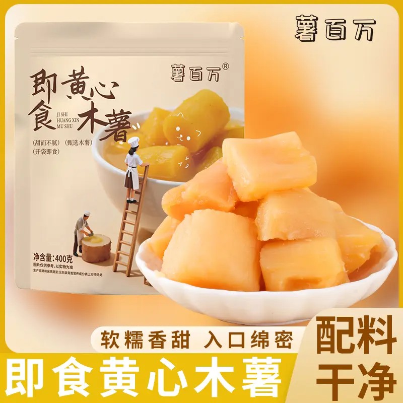 薯百万即食黄心木薯糖水甜品零食