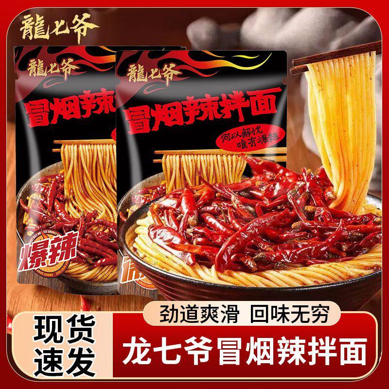 龙七爷冒烟辣拌面爆辣过瘾拌面