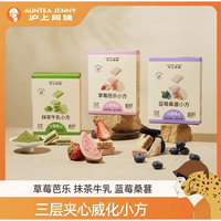 【新口味】沪上阿姨威化饼干小方草莓芭乐味抹茶牛乳蓝莓桑葚味