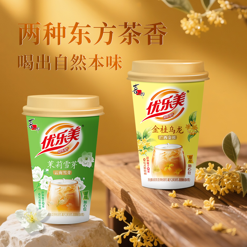 【新口味】优乐美金桂乌龙茉莉雪芽奶茶奶香浓郁速溶下午茶杯装,咖啡/麦片/冲饮,杯装奶茶,淘宝优惠券,粉丝福利购,淘宝优惠卷
