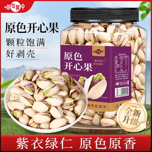 粒粒饱满喵在其中开心果零食小吃