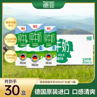 德亚德国进口脱脂牛奶200ml*30盒口感清爽进口牛奶高蛋白早餐食品