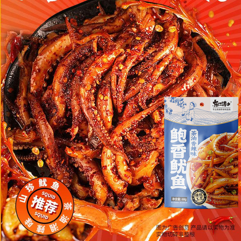 东江清水鲍香鱿鱼60g茶油香辣味即食海鲜零食香辣入味山珍鱿鱼