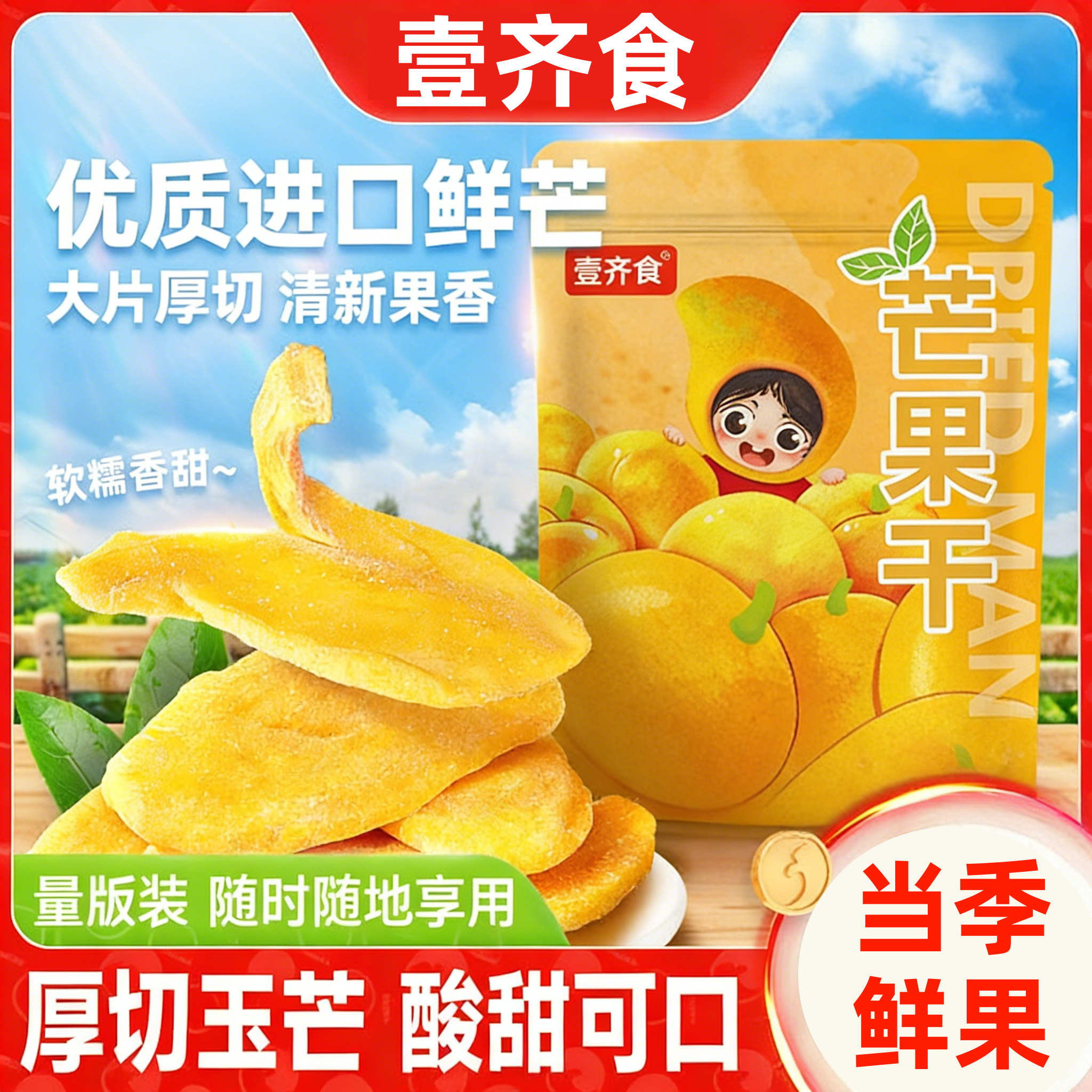 【到手两大袋】壹齐食芒果干250g厚切水果干办公追剧零食果脯蜜饯