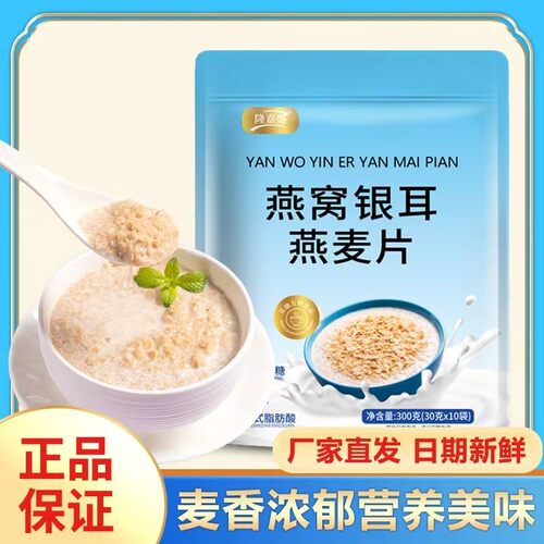 麦香浓郁隆嘉盛燕窝银耳燕麦片