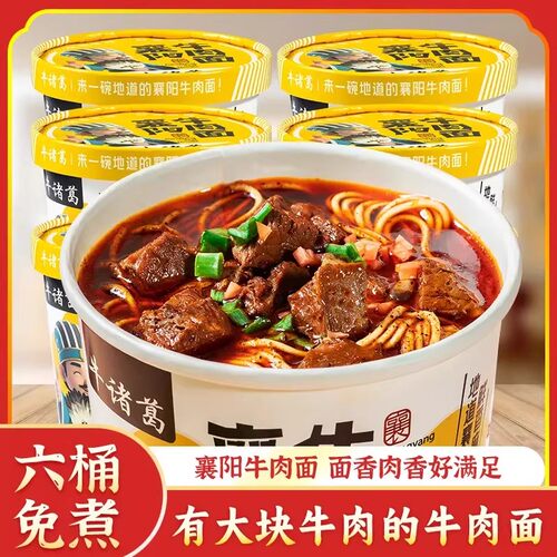 非油炸牛诸葛襄阳牛肉面122g桶装