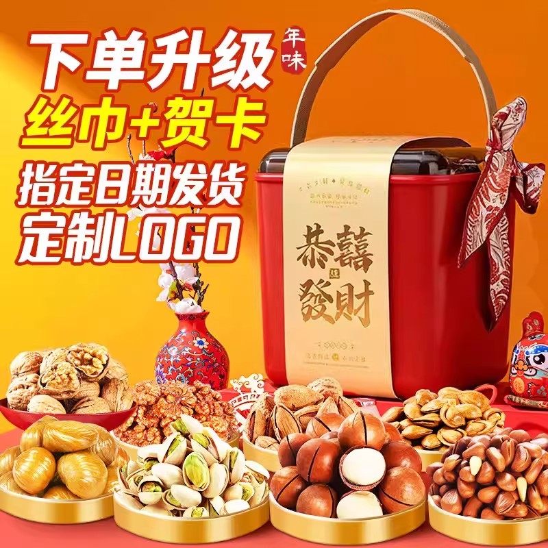 享食者恭喜发财高档坚果礼盒大礼包新年节日送长辈礼品团购年货,零食/坚果/特产,坚果礼盒,淘宝优惠券,粉丝福利购,淘宝优惠卷