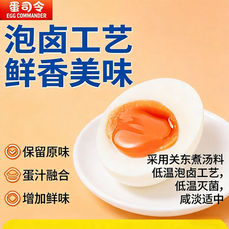 蛋司令溏心蛋卤味盐味盐焗味零食