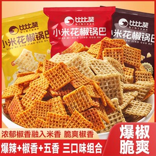 比比赞小米花椒锅巴香辣五香脆办公室休闲解馋小零食店旗舰