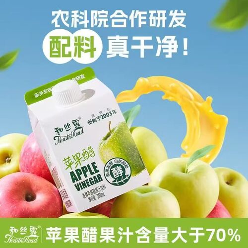 清凉解腻和丝露苹果醋饮料清爽