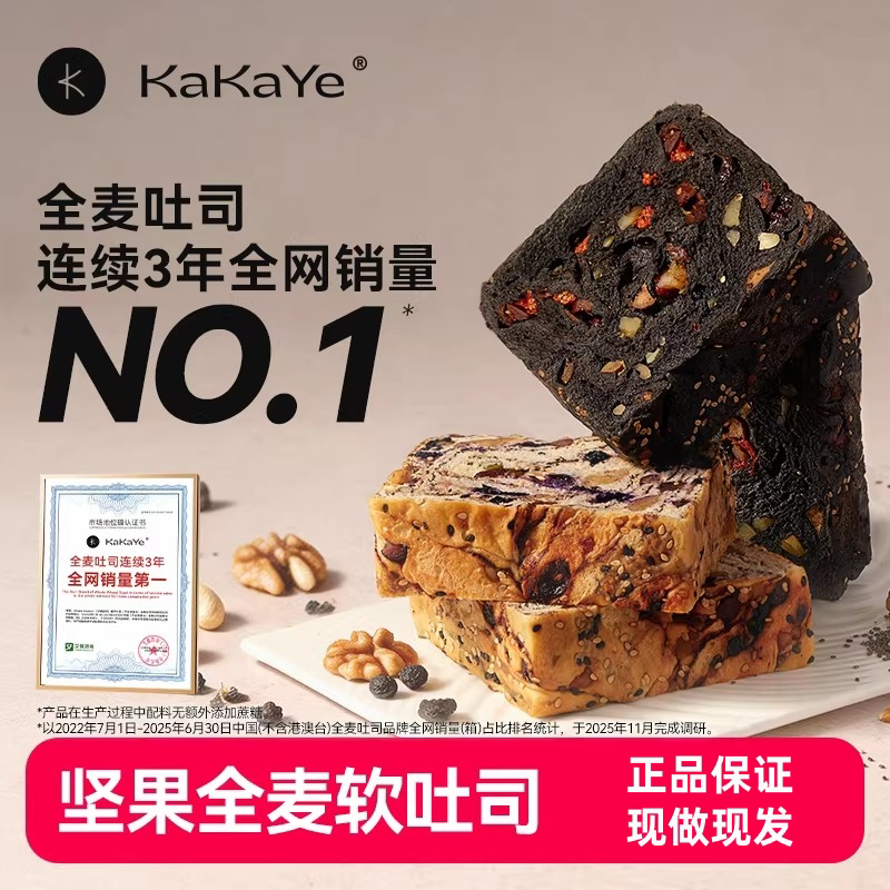 KaKaYe卡卡业全麦坚果软吐司厚切面包营养早餐代餐手工面包袋装