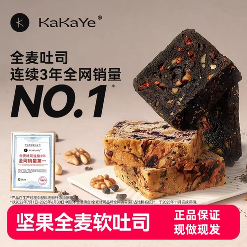 健康代餐卡卡业全麦坚果软吐司