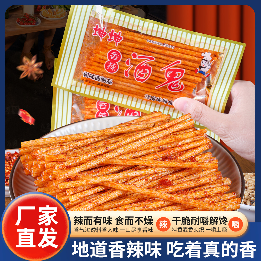 【湖南坤坤酒鬼】坤坤香辣酒鬼辣条童年怀旧儿时记忆零食小吃零食