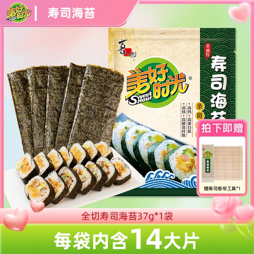 好吃美味美好时光寿司海苔片袋装