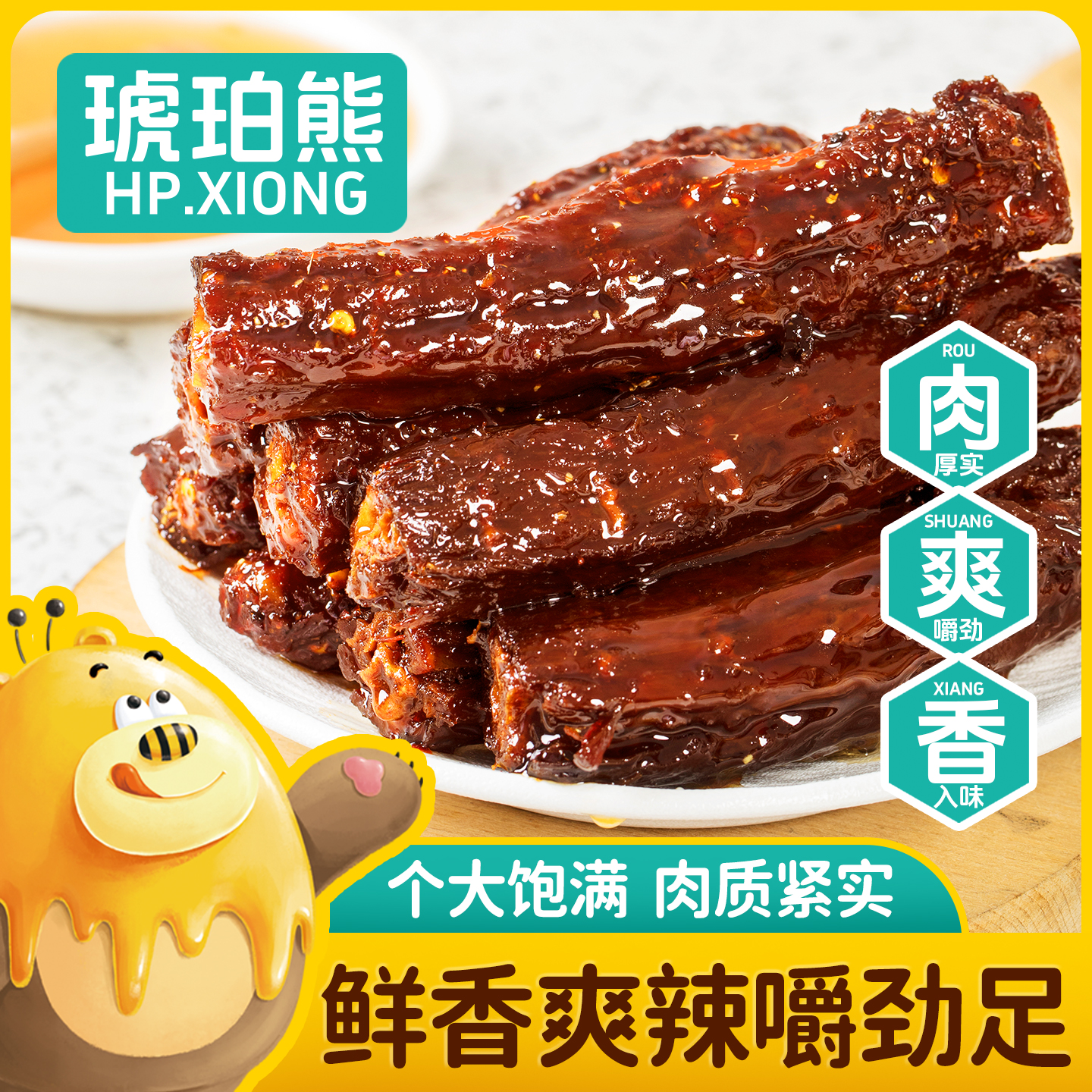 啃发琥珀熊手撕大鸭脖氮气锁鲜追剧卤味即食解馋好吃休闲零食小吃