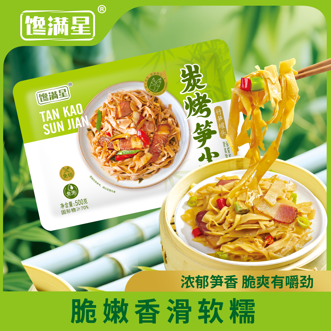 馋满星农家炭烤笋尖500g鲜香脆嫩炭烤笋干笋子炒肉糯米笋食品袋装