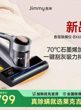【新品】莱克吉米BX6Ultra除螨仪家用床上吸尘器紫外线杀菌机神器