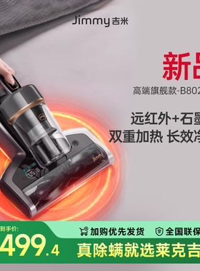 【国补】莱克吉米B802极炙除螨仪床上家用吸尘器紫外线杀菌加热