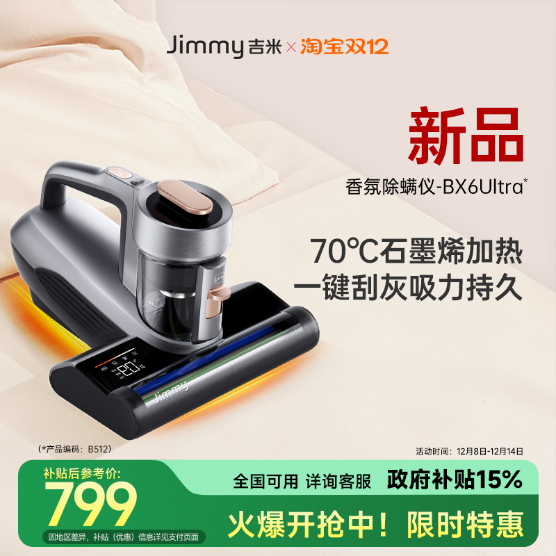 【新品】莱克吉米BX6Ultra除螨仪