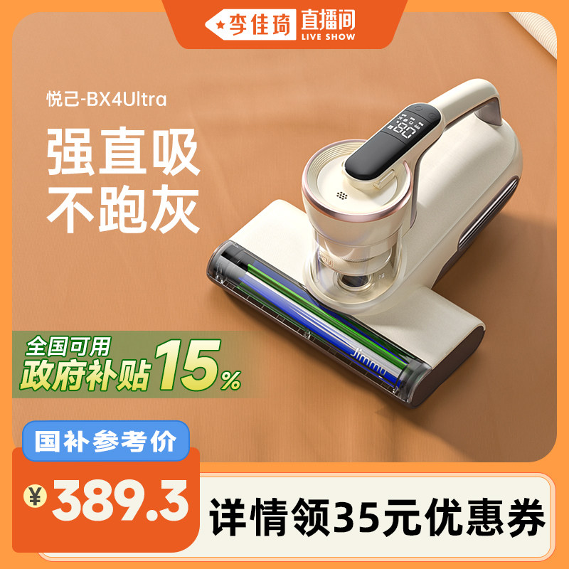 莱克吉米BX4Ultra悦己除螨仪