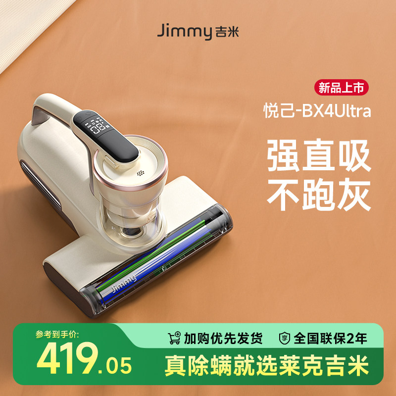 【新品】莱克吉米BX4Ultra悦己除螨仪床上家用吸尘器紫外线杀菌,生活电器,除螨仪,淘宝优惠券,粉丝福利购,淘宝优惠卷