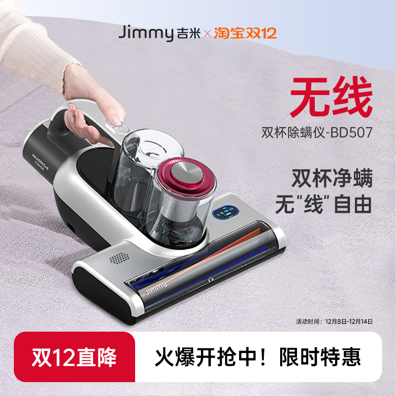 【无线】莱克吉米BD507除螨仪