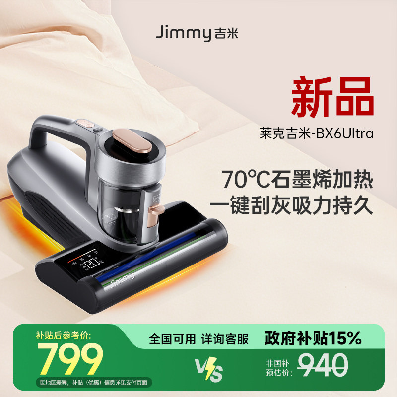 【新品】莱克吉米BX6Ultra除螨仪家用床上吸尘器紫外线杀菌机神器 - 实物图