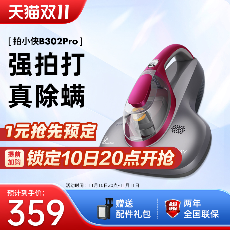 【拍小侠】莱克吉米B302pro除螨仪家用床上除螨神器紫外线杀菌机属于什么档次？