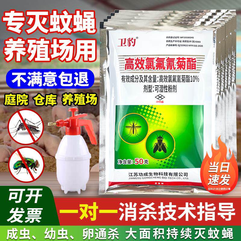 高效氯氟氰菊酯粉剂养殖场室内外灭苍蝇蚊子蟑螂药杀虫剂