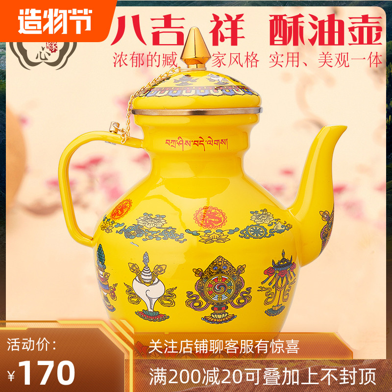珐琅彩酥油壶搪瓷包邮